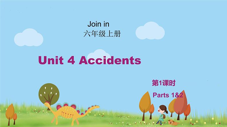 外研剑桥版英语6年级上册 Unit4 Accidents第1课时(1&2) PPT课件第1页