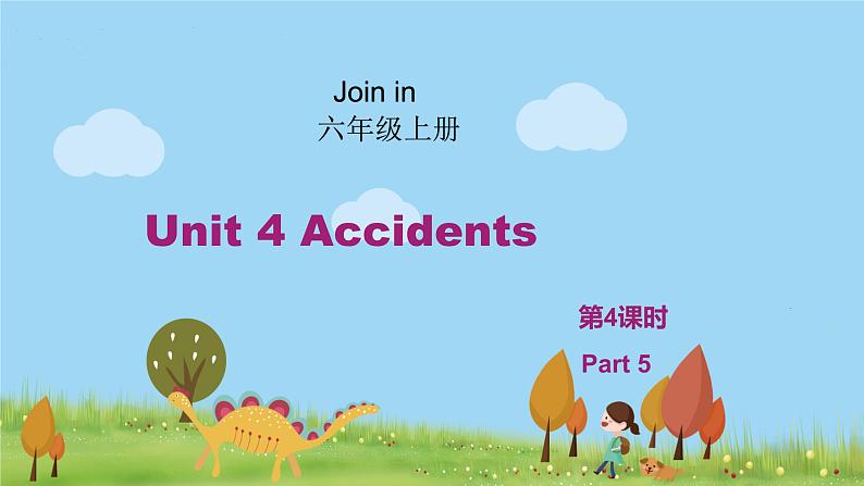 外研剑桥版英语6年级上册 Unit4 Accidents第4课时(5) PPT课件01