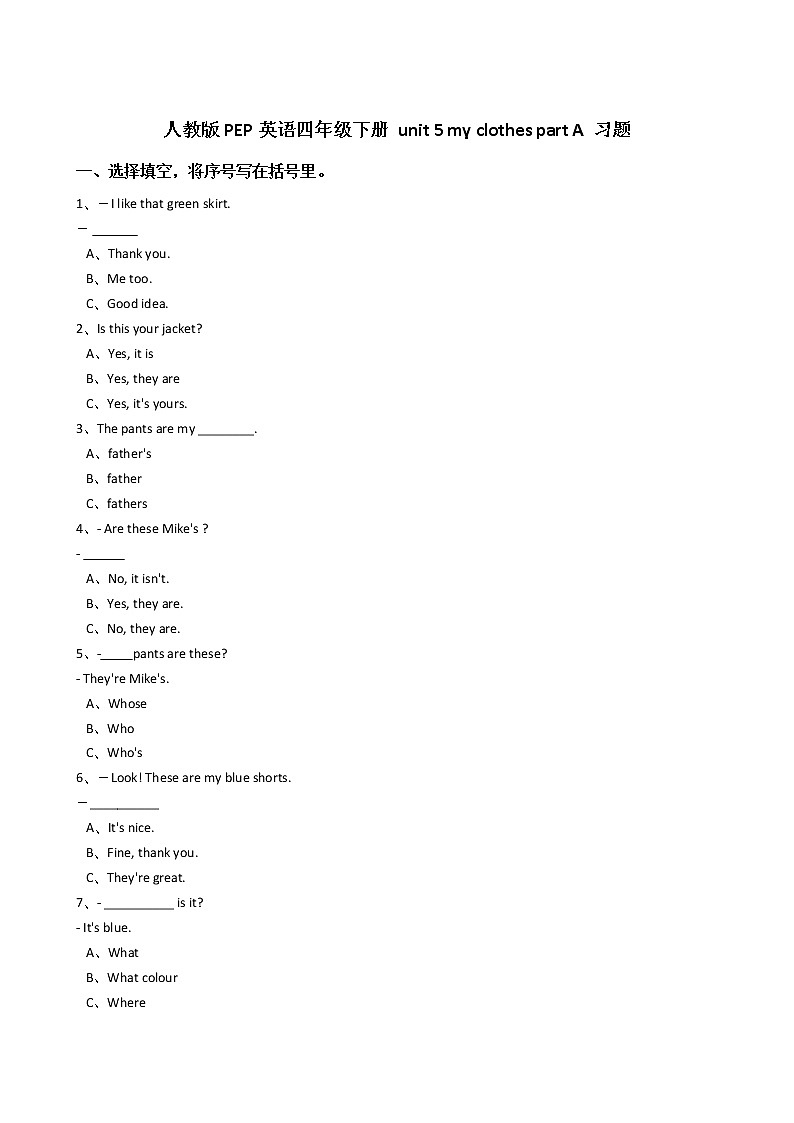 人教版PEP英语四年级下册unit5myclothespartA习题01