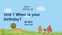 外研剑桥版四年级上册Unit 1   When is your birthday?教案配套课件ppt