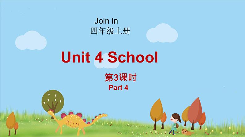 外研剑桥版英语4年级上册 Unit4 School第3课时(4) PPT课件01