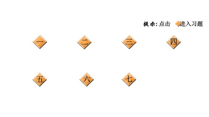 人教精通版三起三年级英语上册Units1_3阶段过关练课件02