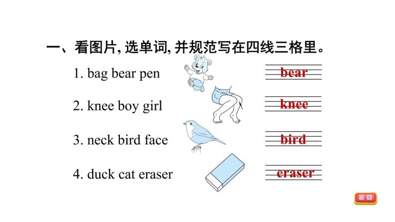 人教精通版三起三年级英语上册Units1_3阶段过关练课件03