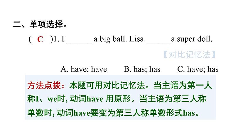 人教精通版三起三年级英语上册Unit4Ihaveaball复习训练课件第4页