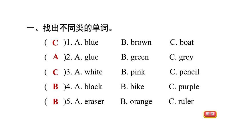 人教精通版三起三年级英语上册Unit5Whatcolourisit复习训练课件第3页