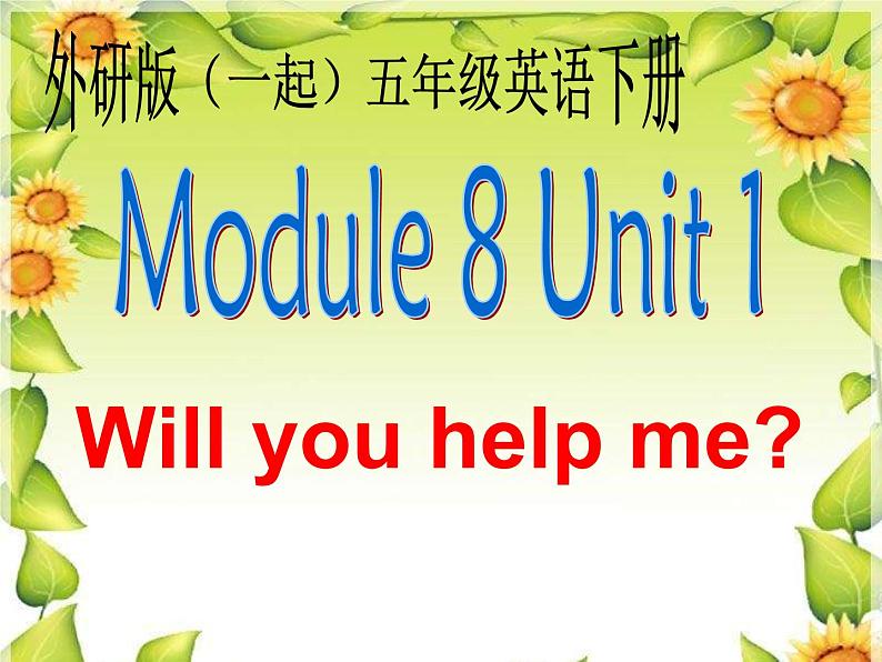 外研版(一起)小学英语五年级下册同步课件《Module8Unit 1 Will you help me 》01