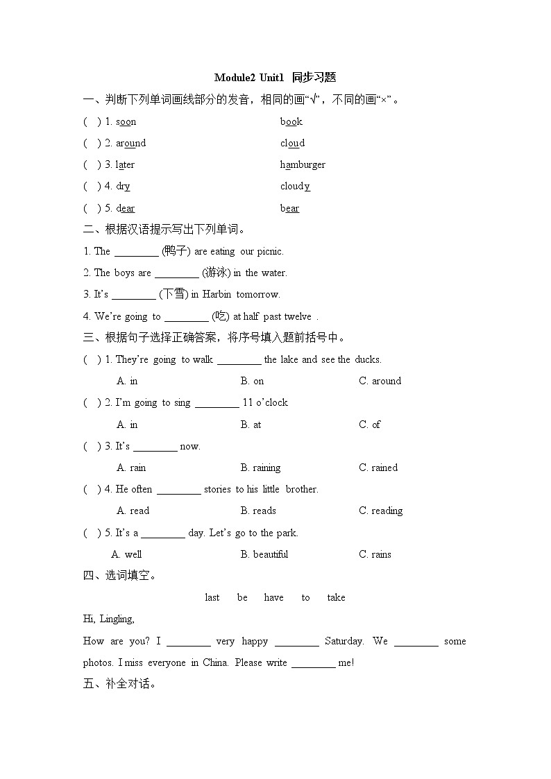 外研版(一起)小学英语六年级下册Module2 同步练习+模块测试（含答案）01