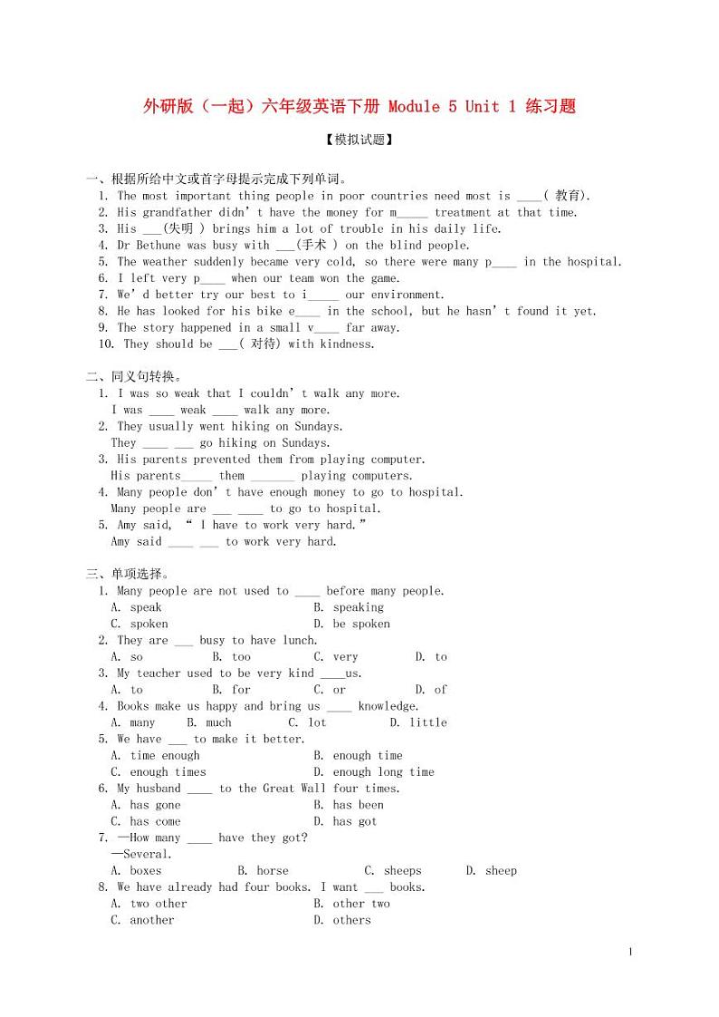 外研版(一起)小学英语六年级下册Module5 同步练习+模块测试（含答案）01