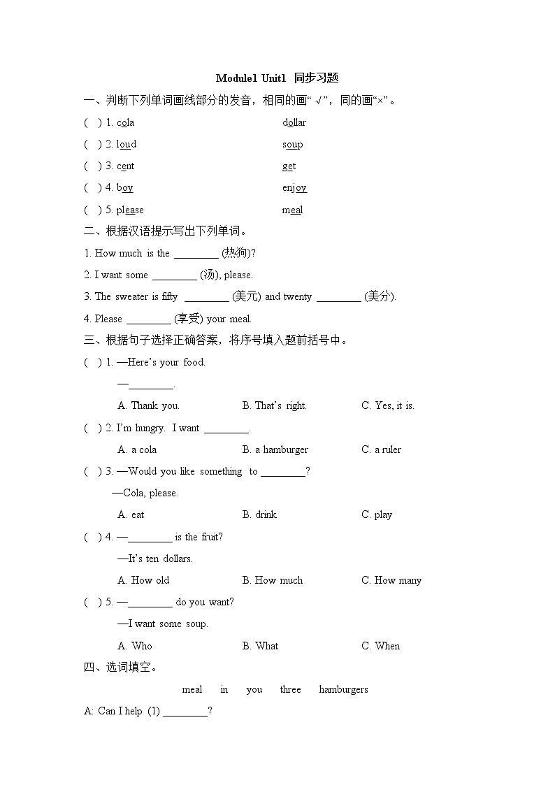 Module1_Unit1_同步习题第1页