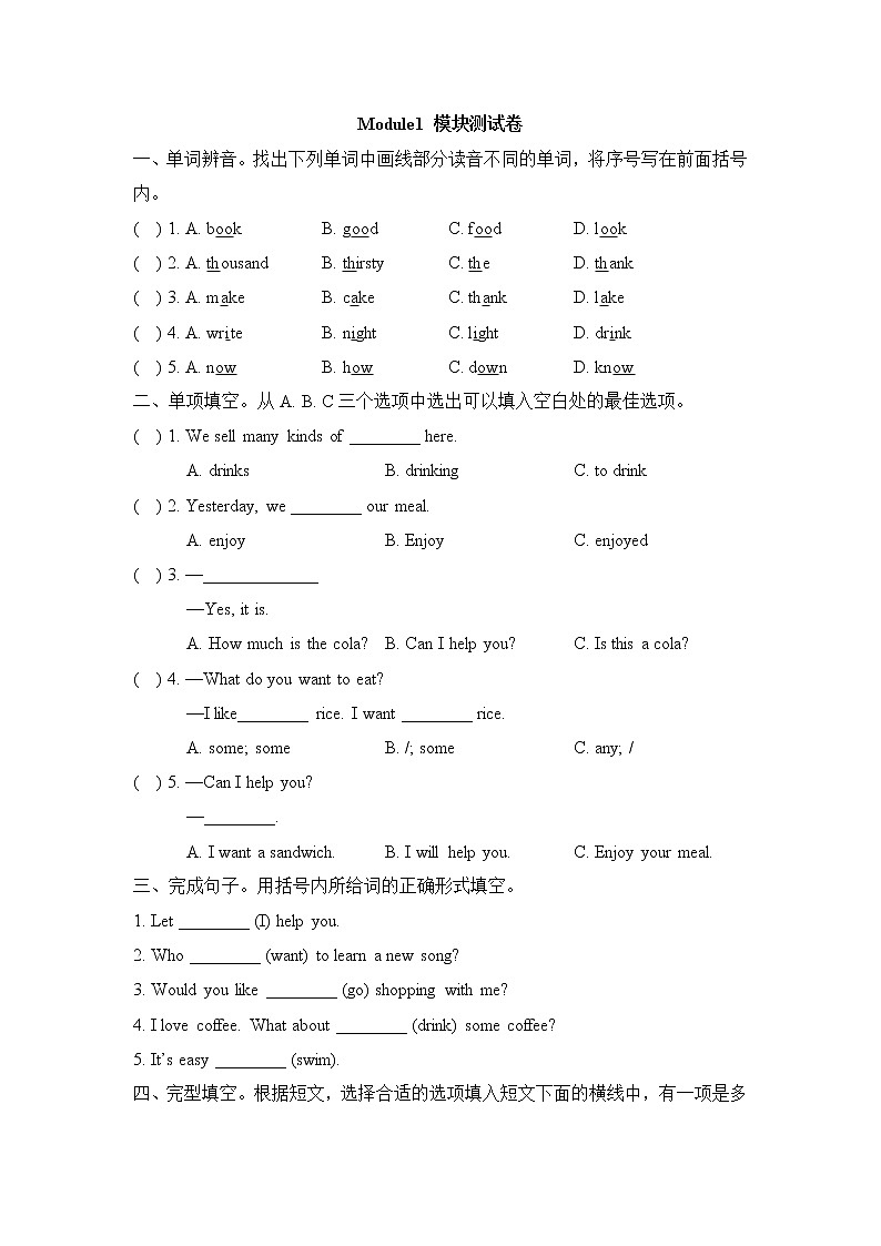 Module1_模块测试卷第1页