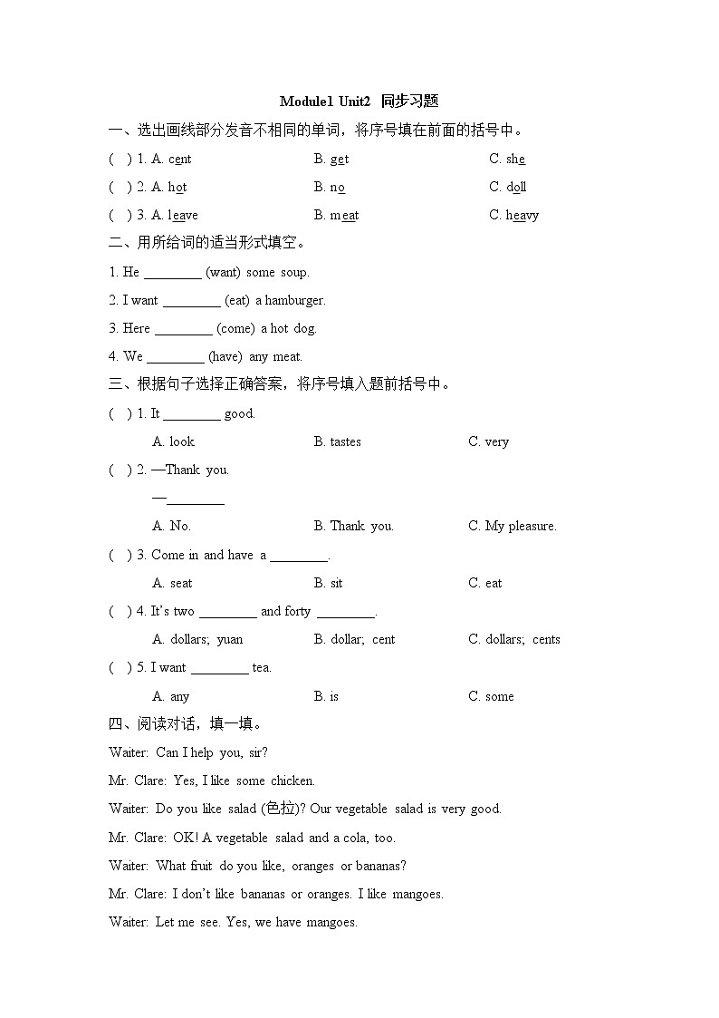 Module1_Unit2_同步习题第1页