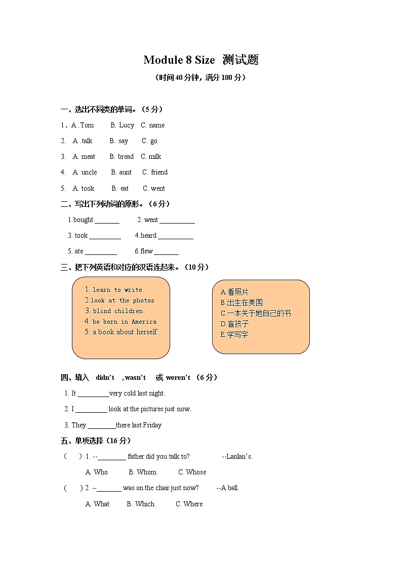 外研版(一起)小学英语六年级下册Module8 同步练习+模块测试（含答案）01