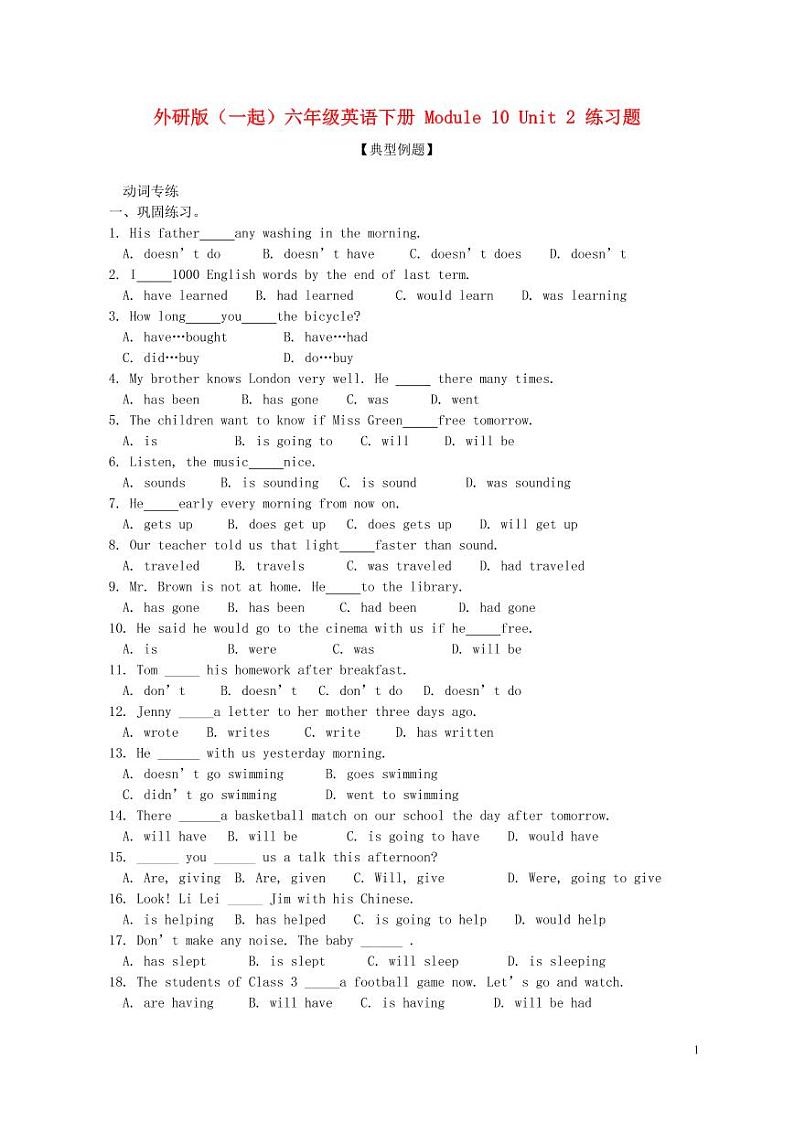 外研版(一起)小学英语六年级下册Module10 同步练习+模块测试（含答案）01