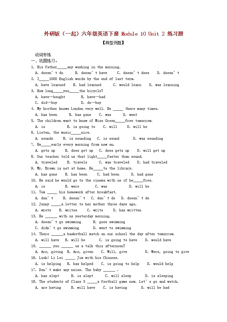 外研版(一起)小学英语六年级下册Module10 同步练习+模块测试（含答案）01
