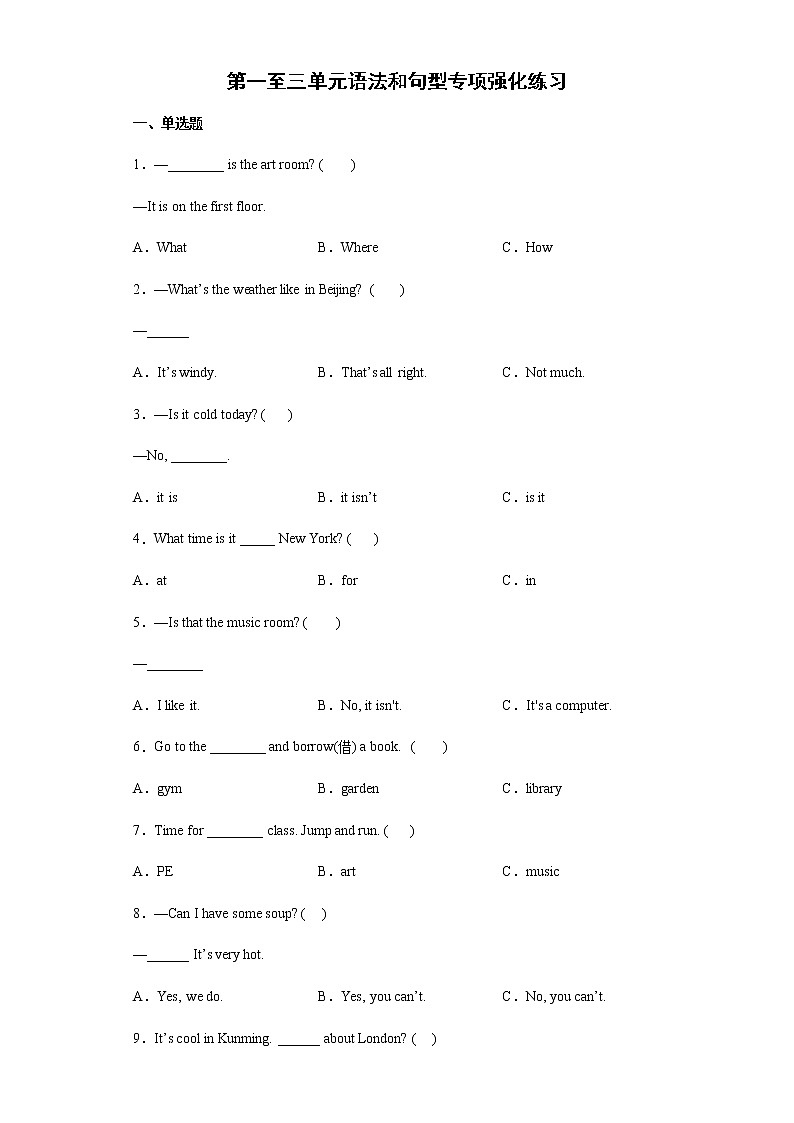 第一至三单元语法和句型专项强化练习（试题）人教PEP版英语四年级下册（含答案）01