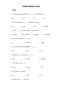 基础知识选择题专项突破练习（试题）-通用版英语六年级下册（含答案）