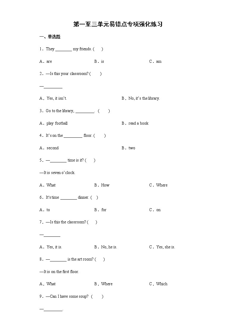 第一至三单元易错点专项强化练习（试题）人教PEP版英语四年级下册（含答案）01