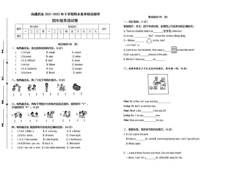 期末试题译林版英语四年级下册（2021南通启东真题改编，有答案）01