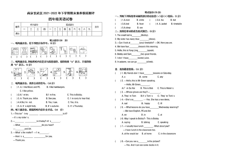 期末试题译林版英语四年级下册（2021南京玄武区真题改编，有答案）01