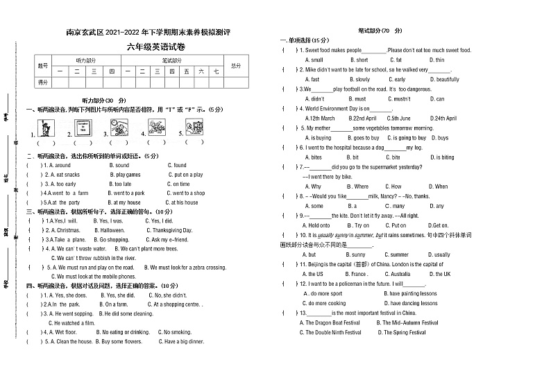 期末试题译林版英语六年级下册（2021南京玄武区真题改编，有答案）第1页