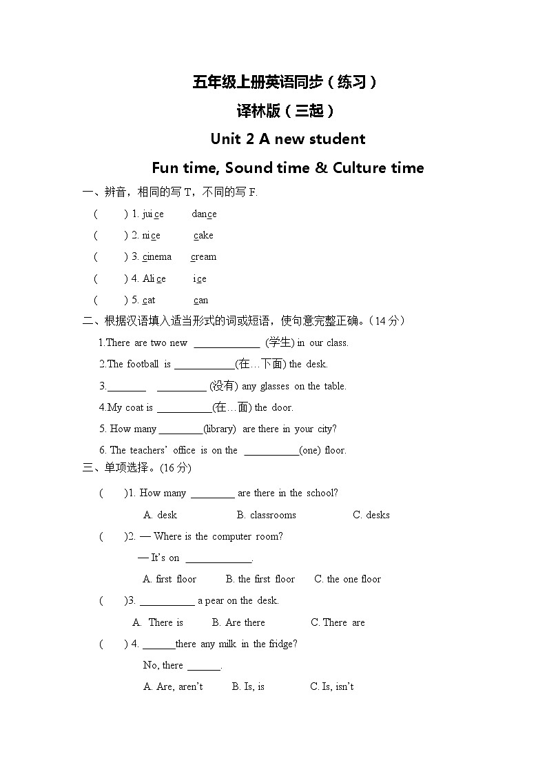小学英语五年级上册-Unit 2 A new student 3.Fun time, Sound time & Culture time（课件+练习）译林版（三起）01