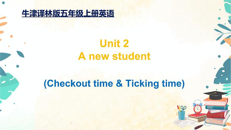 小学英语五年级上册-Unit 2 A new student 5.Checkout time & Ticking time（课件+练习）译林版（三起）01