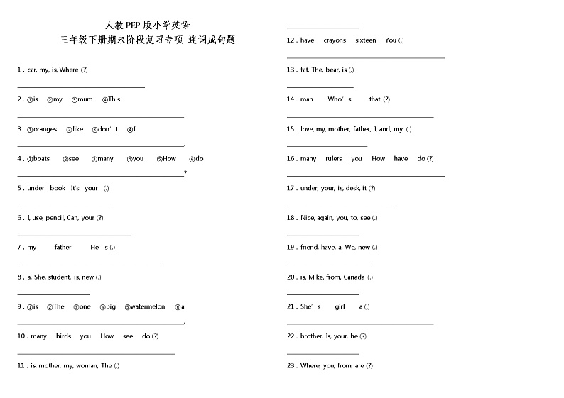 人教PEP版三年级下册期末阶段复习专项-连词成句题（参考答案）第1页