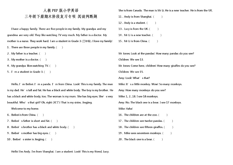 人教PEP版三年级下册期末阶段复习专项-阅读判断题（参考答案）01