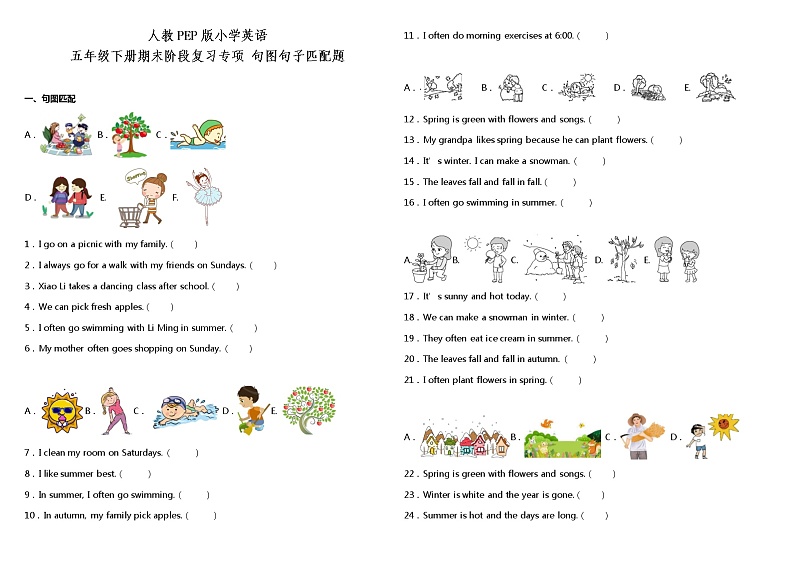 人教PEP版五年级下册期末阶段复习专项-句图句子匹配题（参考答案）第1页