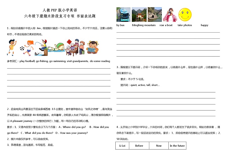 人教PEP版六年级下册期末阶段复习专项-书面表达题（参考答案）第1页