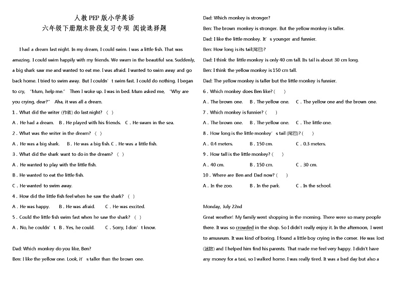 人教PEP版六年级下册期末阶段复习专项-阅读选择题（参考答案）第1页