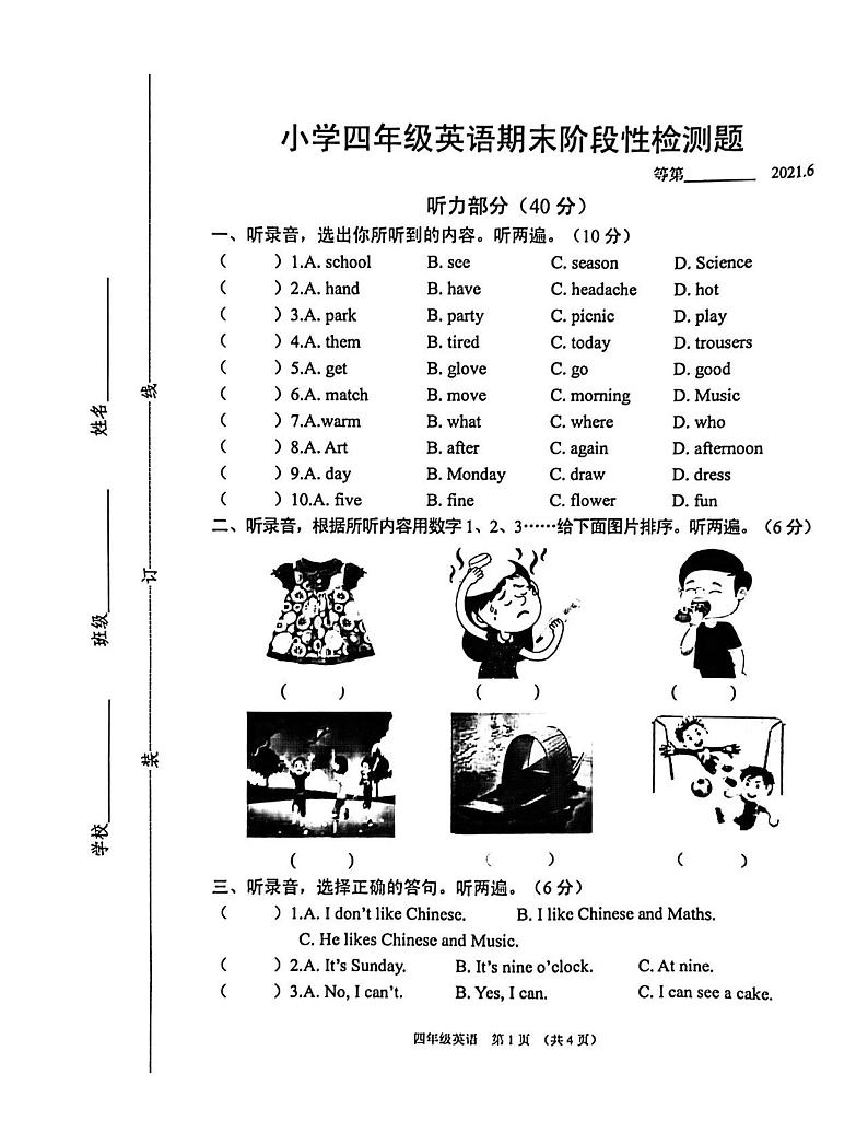 江苏省宿迁市沭阳县2020-2021学年四年级下学期期末英语试卷（无答案）第1页