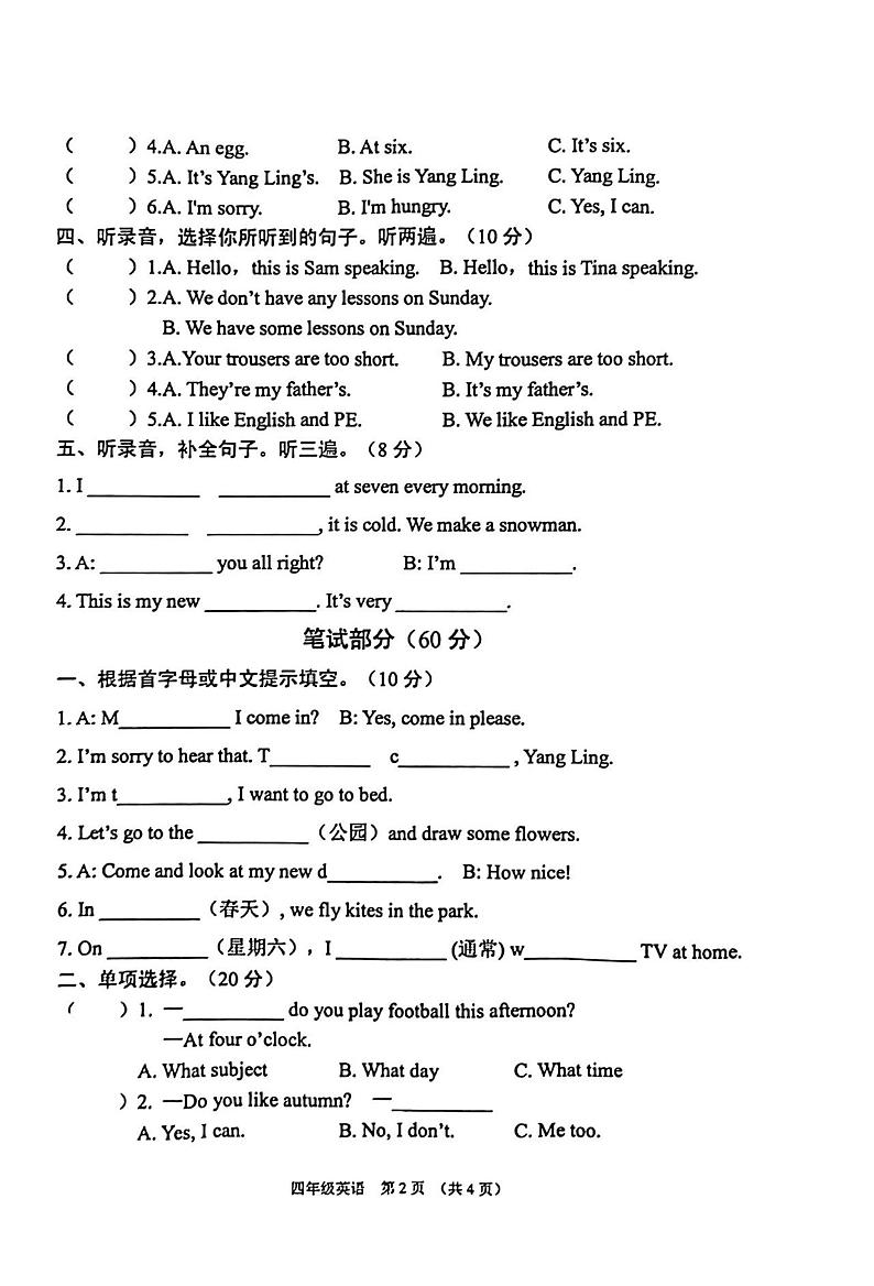 江苏省宿迁市沭阳县2020-2021学年四年级下学期期末英语试卷（无答案）第2页