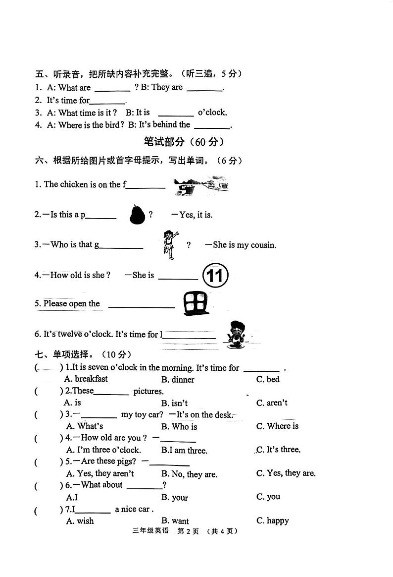 江苏省宿迁市沭阳县2020-2021学年三年级下学期期末英语试卷（无答案）第2页