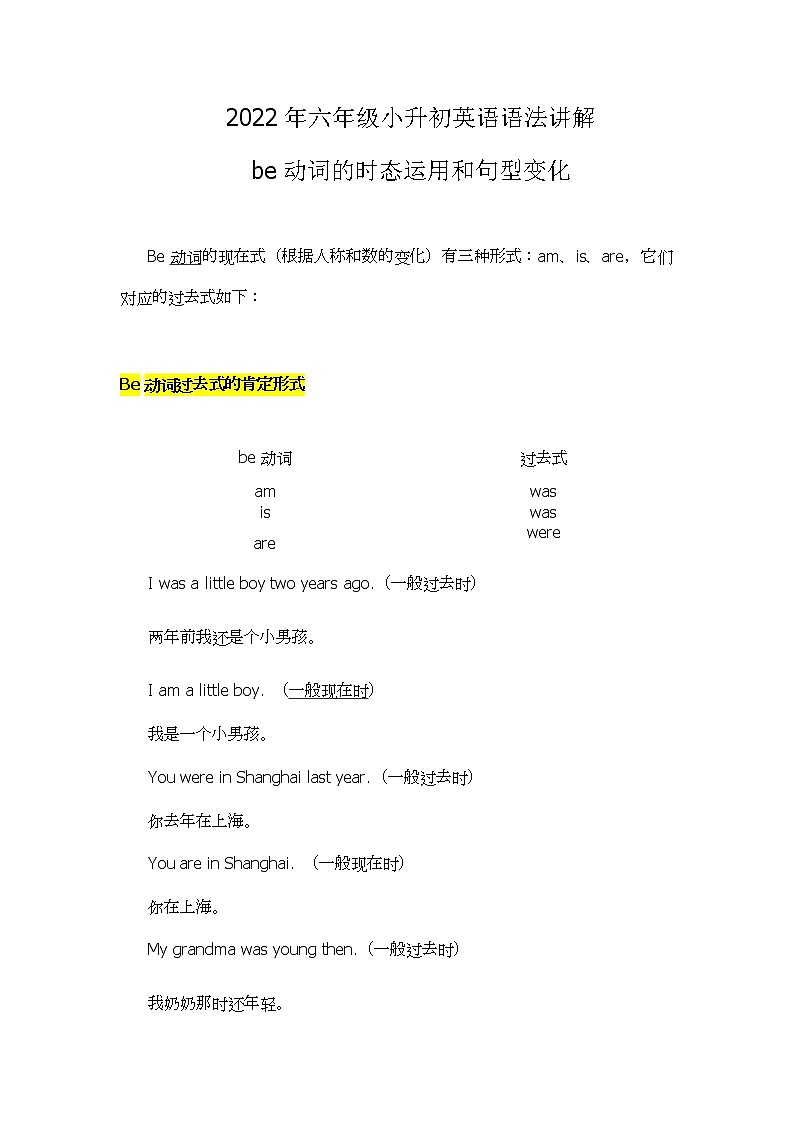 2022年六年级小升初英语语法解析--含有be动词的时态和句型变化 学案第1页