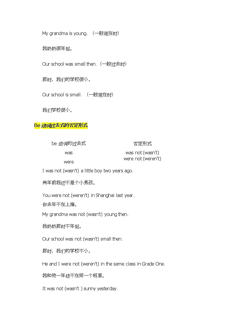 2022年六年级小升初英语语法解析--含有be动词的时态和句型变化 学案第2页