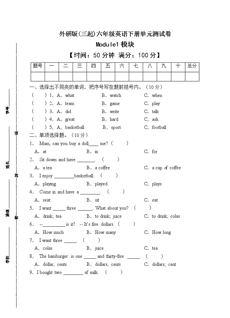 外研版（三起)六年级英语下册Module1单元测试卷（有答案）01