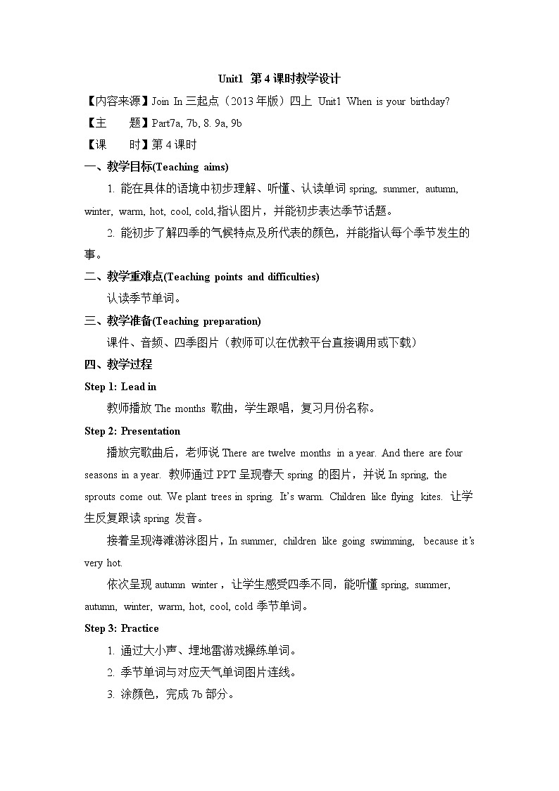 外研剑桥版英语4年级上册 Unit1 When is your birthday？ 教案01