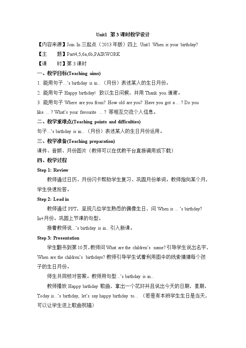 外研剑桥版英语4年级上册 Unit1 When is your birthday？ 教案01