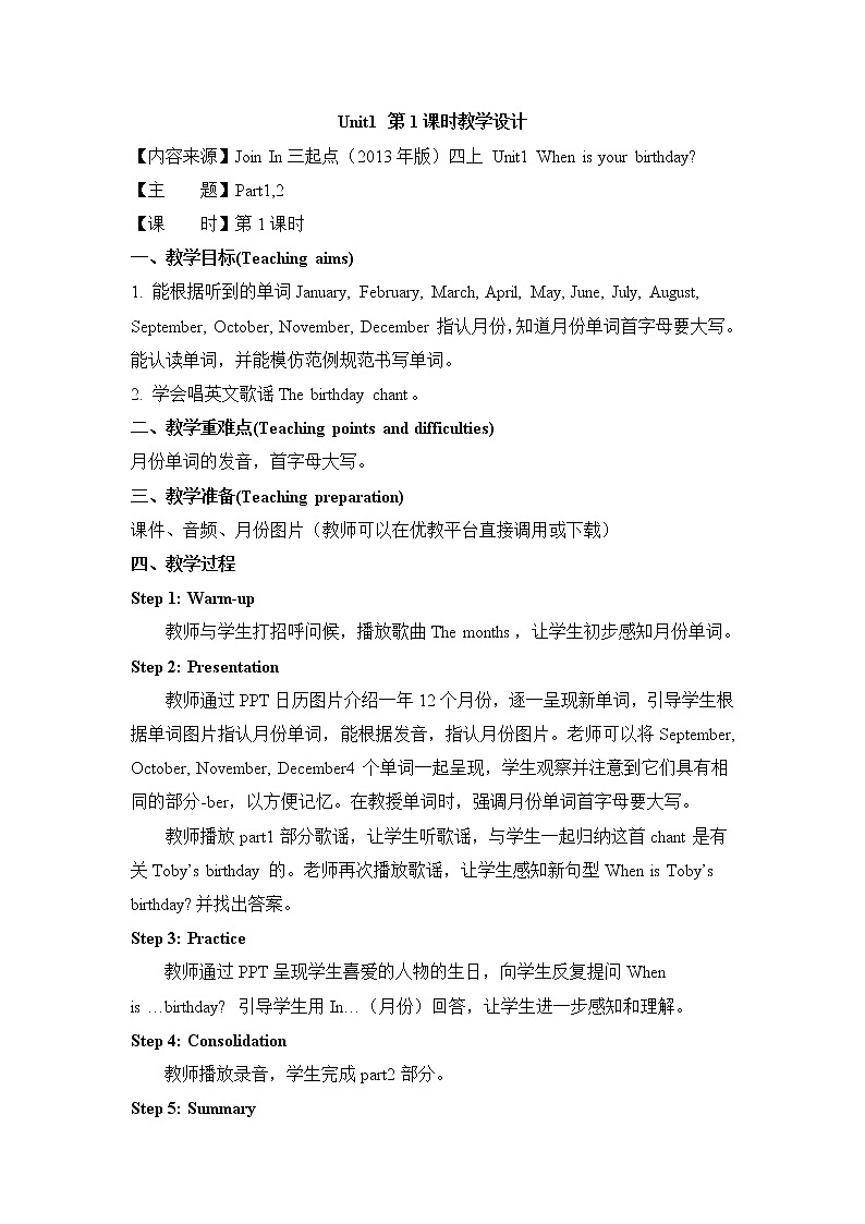 外研剑桥版英语4年级上册 Unit1 When is your birthday？ 教案01