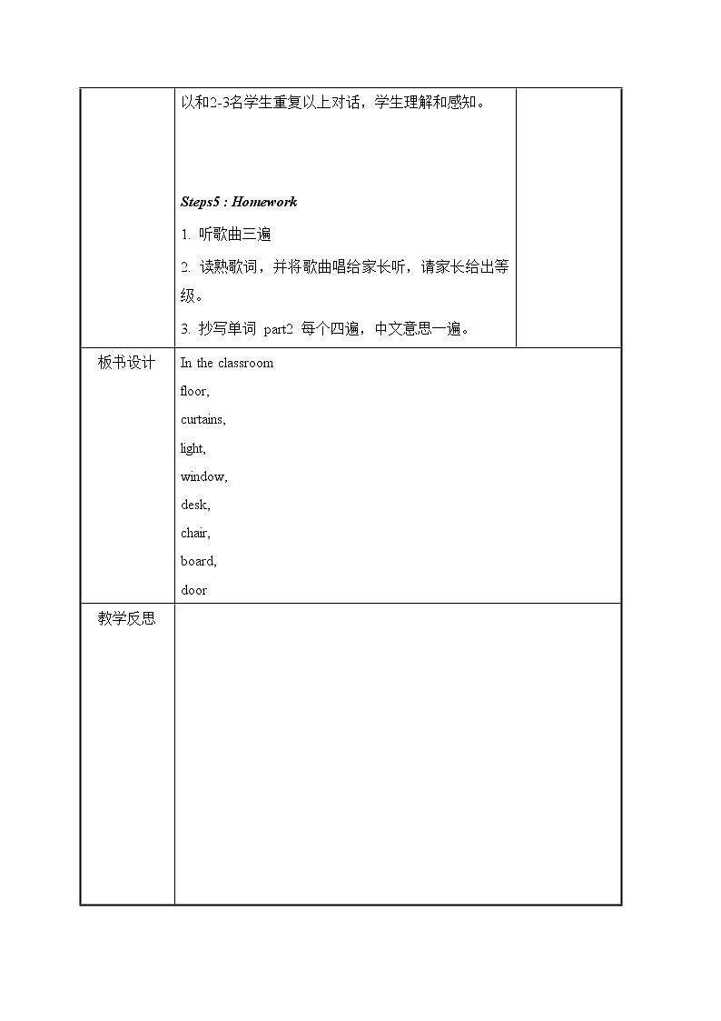 外研剑桥版英语4年级上册 Unit2 In the classroom 教案03