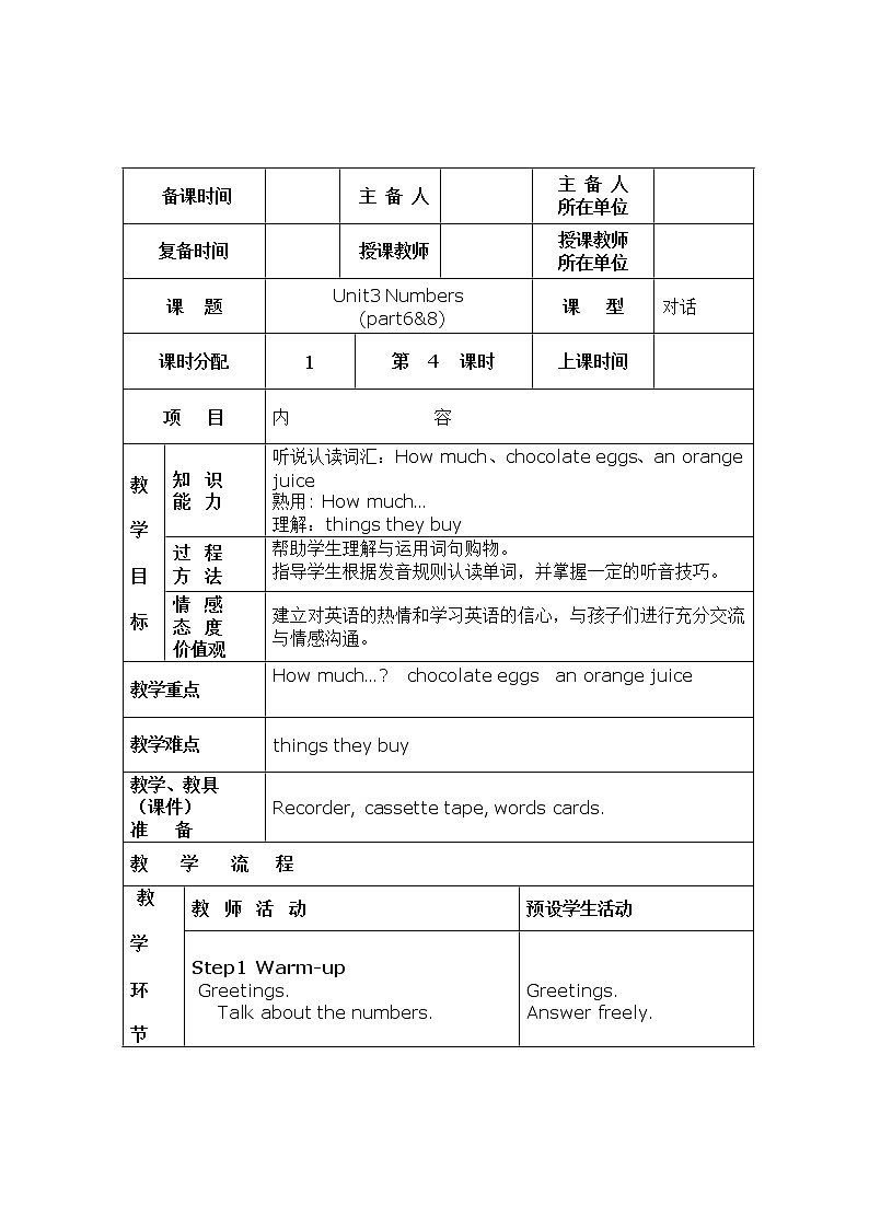 外研剑桥版英语4年级上册 Unit3 Numbers 教案01
