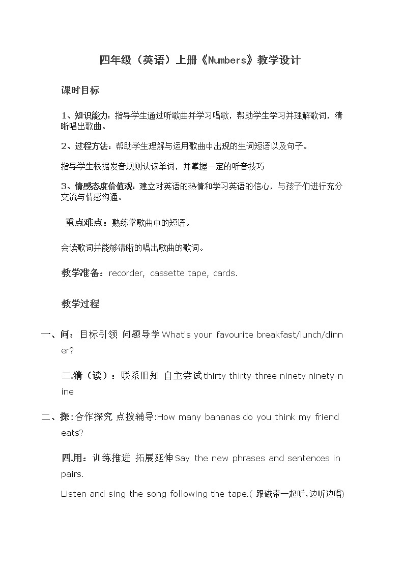 外研剑桥版英语4年级上册 Unit3 Numbers 教案01