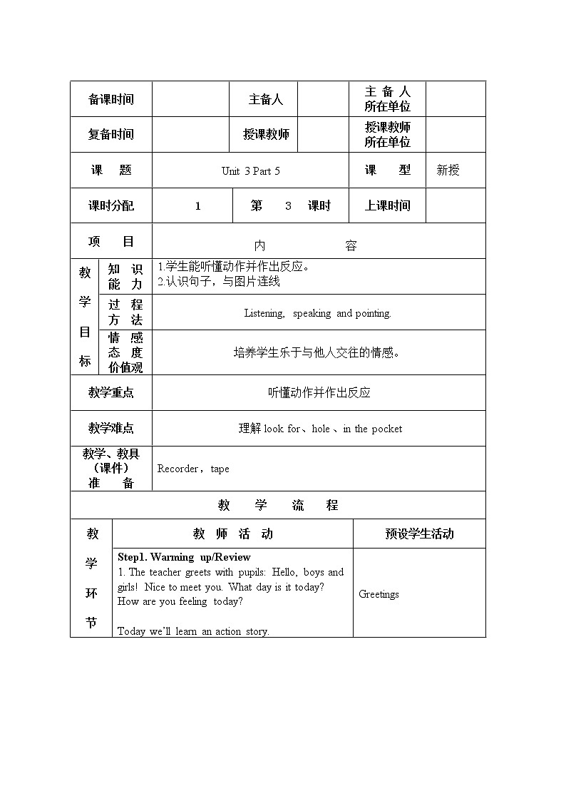 外研剑桥版英语4年级上册 Unit3 Numbers 教案01