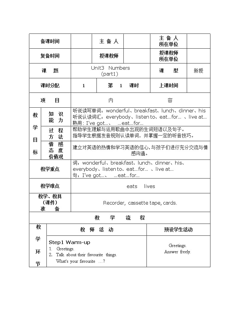 外研剑桥版英语4年级上册 Unit3 Numbers 教案01