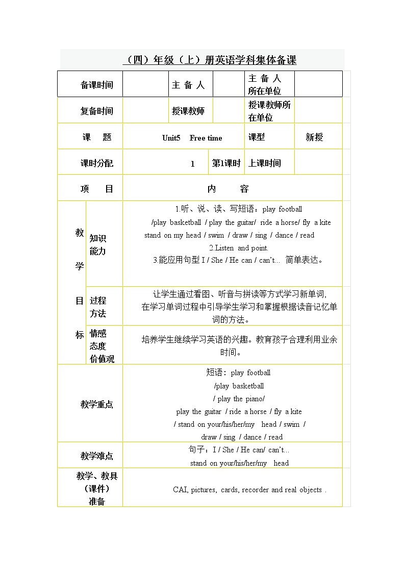 外研剑桥版英语4年级上册 Unit4 School 教案01