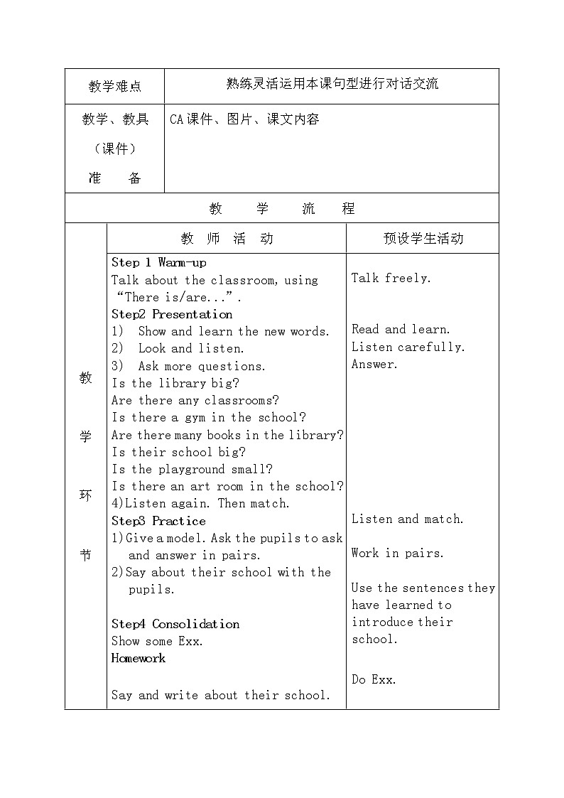 外研剑桥版英语4年级上册 Unit4 School 教案02
