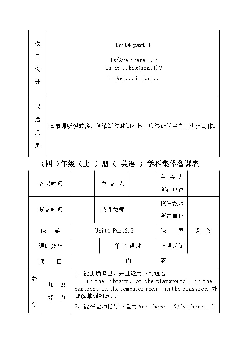 外研剑桥版英语4年级上册 Unit4 School 教案03