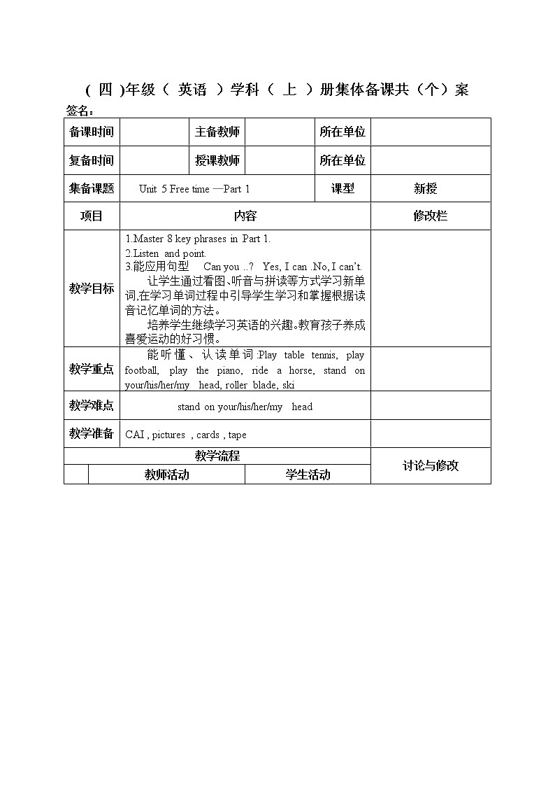 外研剑桥版英语4年级上册 Unit5 Free time 教案01