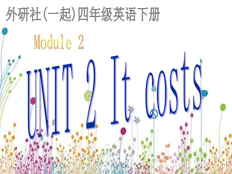 外研版(一起)小学英语四年级下册同步课件《Module 2Unit 2 It costs one hudred and eighteen yuan.》（3份打包）01